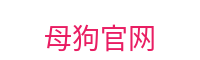 母狗官网-宠物爱好者交流平台
